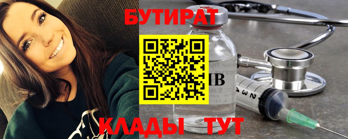 Бутират оксана Менделеевск