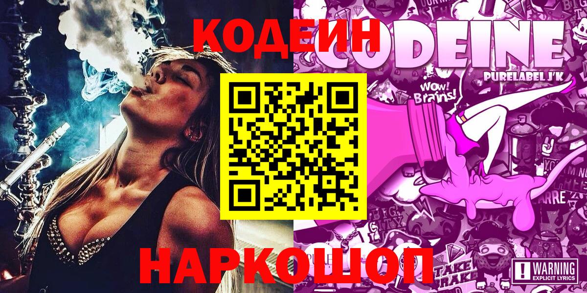 Кодеиновый сироп Lean Purple Drank  Кодеиновый сироп Lean напиток Lean (лин)  где купить   Вход с VPN  Менделеевск 
