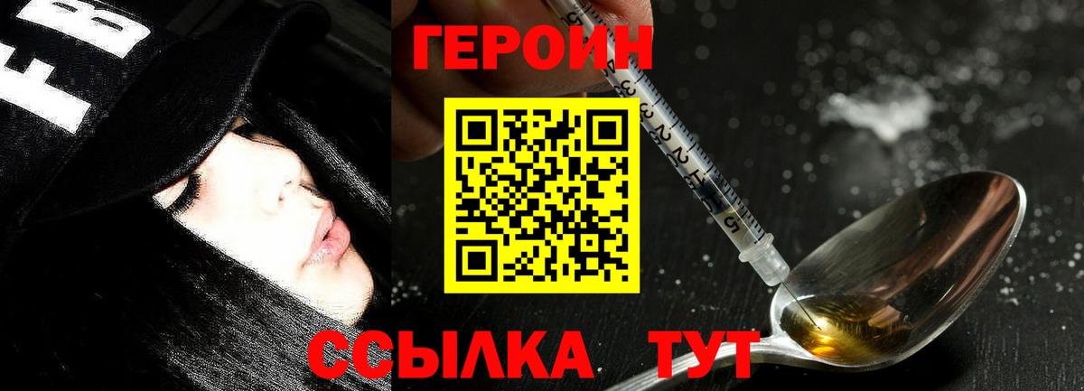 ГЕРОИН  Вход с VPN  Менделеевск  Героин VHQ 