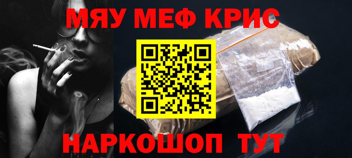 Меф мяу мяу Менделеевск