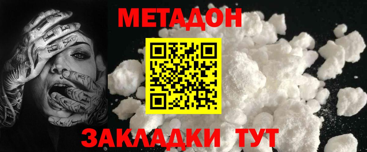 Метадон кристалл  Вход с VPN  Менделеевск  МЕТАДОН VHQ 